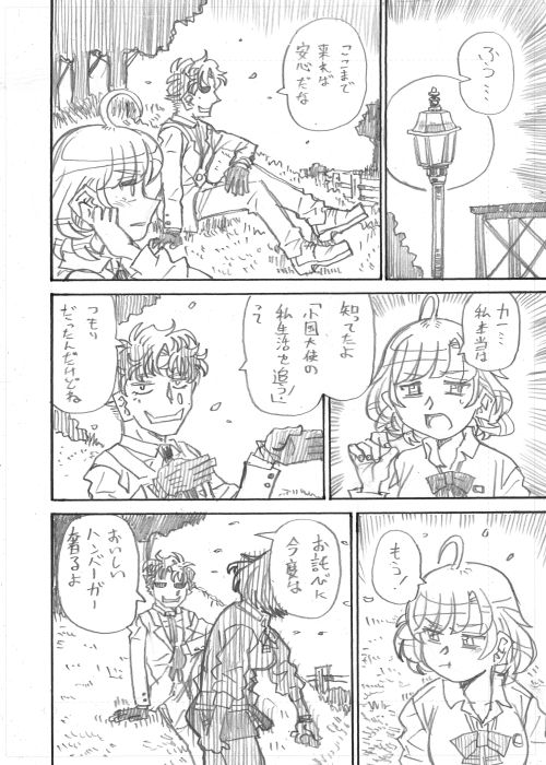 【二次創作】「鷹宮リオンの休日」その22
#リオンあーと   #ジョー設展 #しら画 