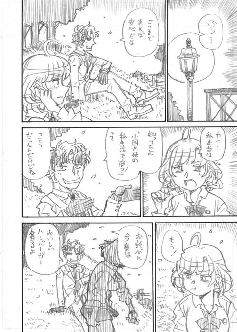 【二次創作】「鷹宮リオンの休日」その22
#リオンあーと   #ジョー設展 #しら画 