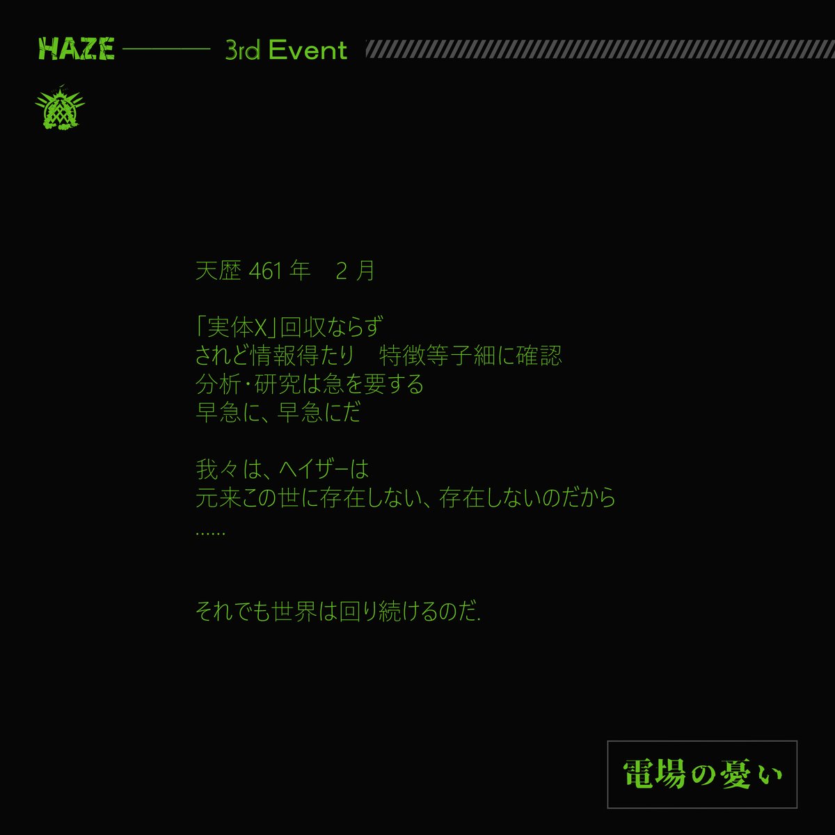 ELLEKID_TL's tweet photo. ―終幕

#HAZE_電場の憂い https://t.co/HwVhOcufQm