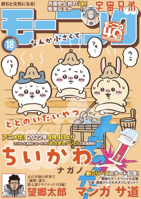 「モーニング」18号『楽屋のトナくん』最新回も載ってますー。 