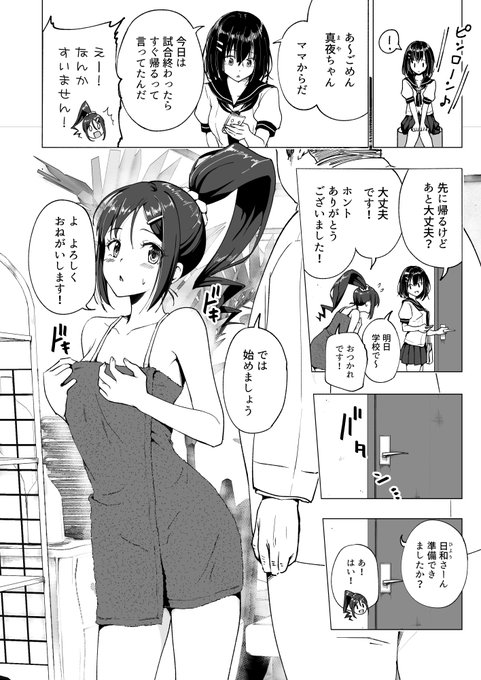 性感マッサージにハマってしまったバレー部女子の話
その5 