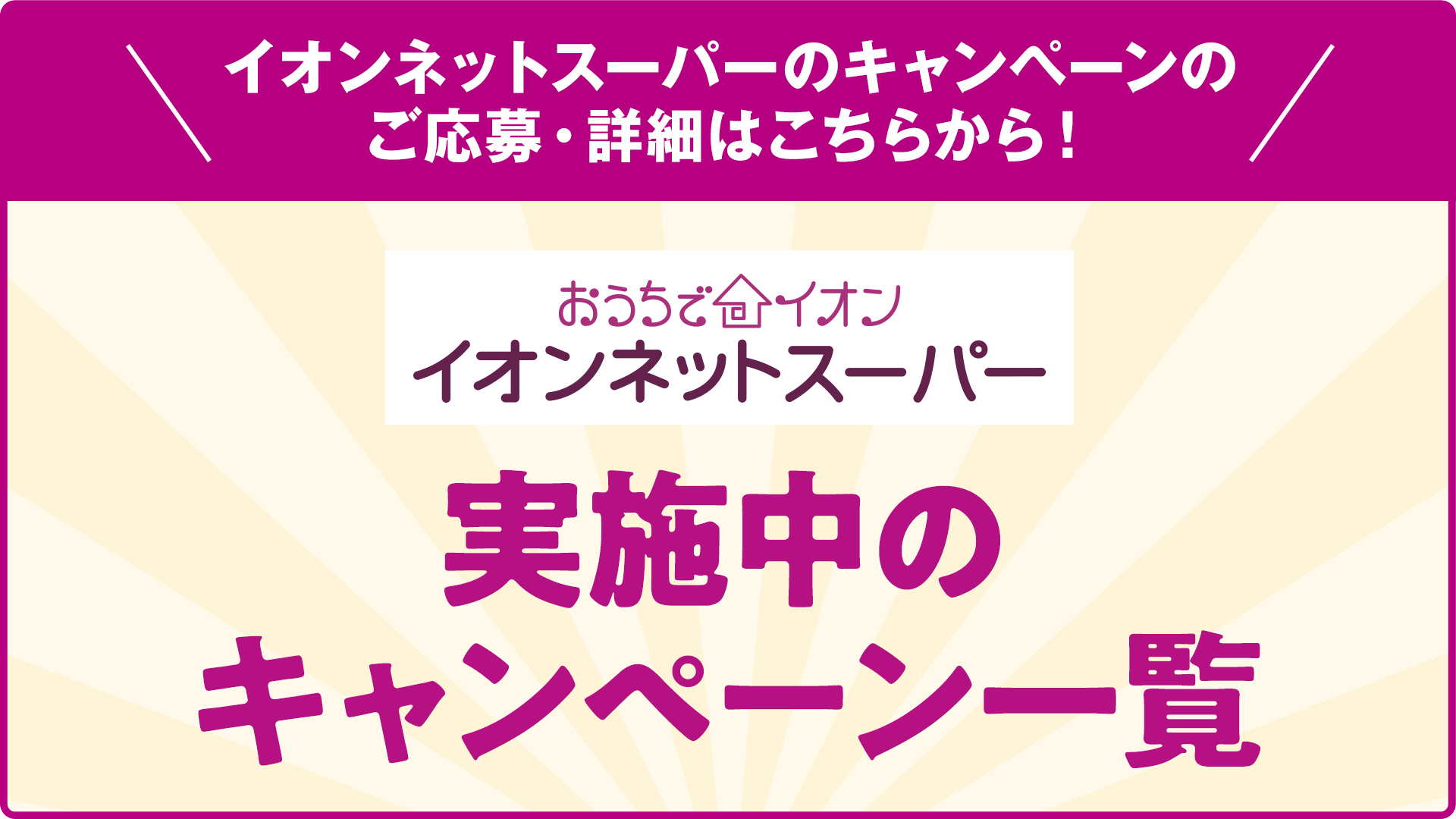 イオンネットスーパー 公式 Fufu Fuu 8 さま ご参加ありがとうございます 抽選の結果 残念ながら はずれ です キャンペーンは3 31まで毎日応募できるので挑戦してくださいね 応募規約はこちら T Co Jptjorovns キャンペーンは