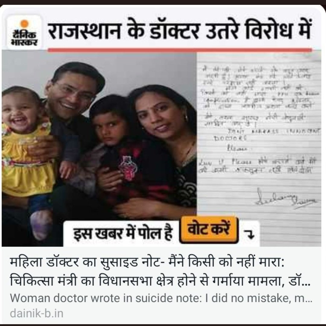 sajidsaifi_'s tweet photo. *A society forced one lady Dr. Archana Sharma to commit suicide after death of one postpartam lady due to PPH. there should be a fair investigation into the suicide committed by the doctor and the culprits should be punished severely
#RIP_😞💐🙏
#ArchanaSharma 
#DrArchanaSharma https://t.co/UglkHwY0NQ