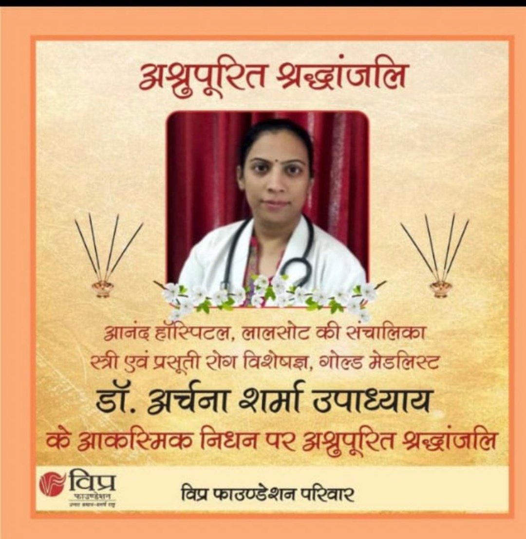 sajidsaifi_'s tweet photo. *A society forced one lady Dr. Archana Sharma to commit suicide after death of one postpartam lady due to PPH. there should be a fair investigation into the suicide committed by the doctor and the culprits should be punished severely
#RIP_😞💐🙏
#ArchanaSharma 
#DrArchanaSharma https://t.co/UglkHwY0NQ