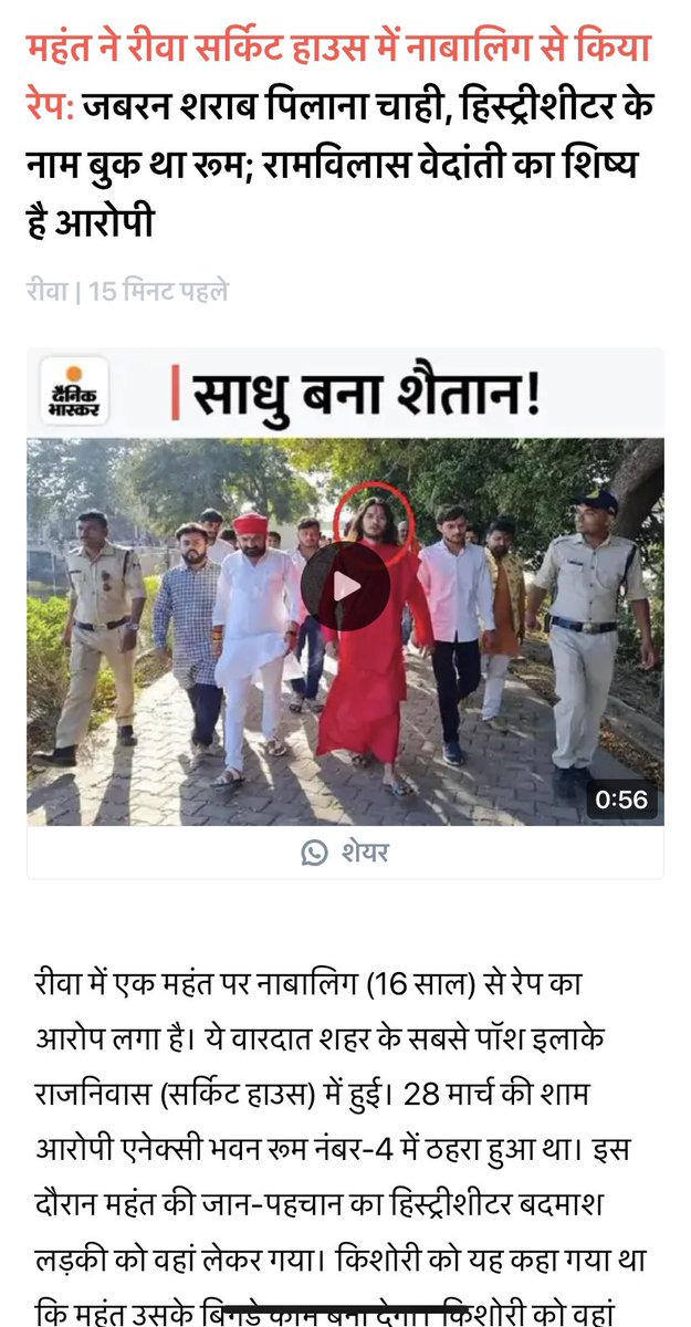 महंतों से बेटी बचाओ।