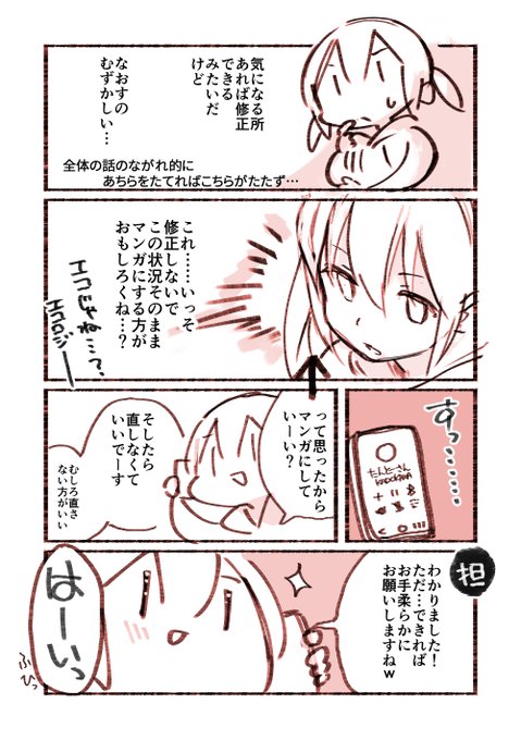 インタビューうけたら「⁉」ってなった話
(ちゃんと担当さんからOKもらって描いてるよ!🤝😉)
(2/2) 