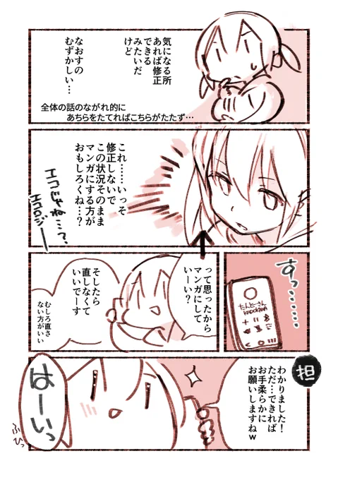 インタビューうけたら「⁉」ってなった話
(ちゃんと担当さんからOKもらって描いてるよ!🤝😉)
(2/2) 