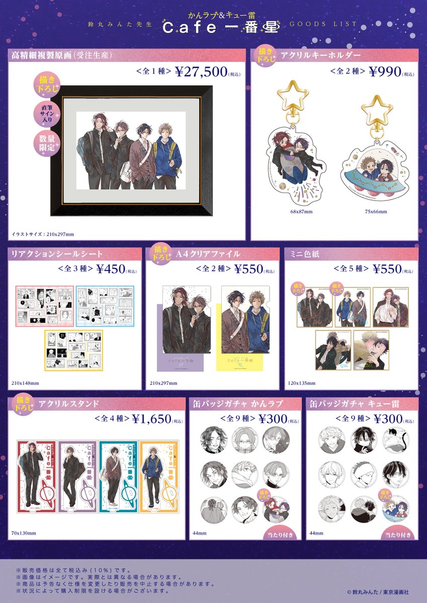 ?『#Cafe一番星』グッズ通販開始?? ＼ ?只今より事前通販の受付も 