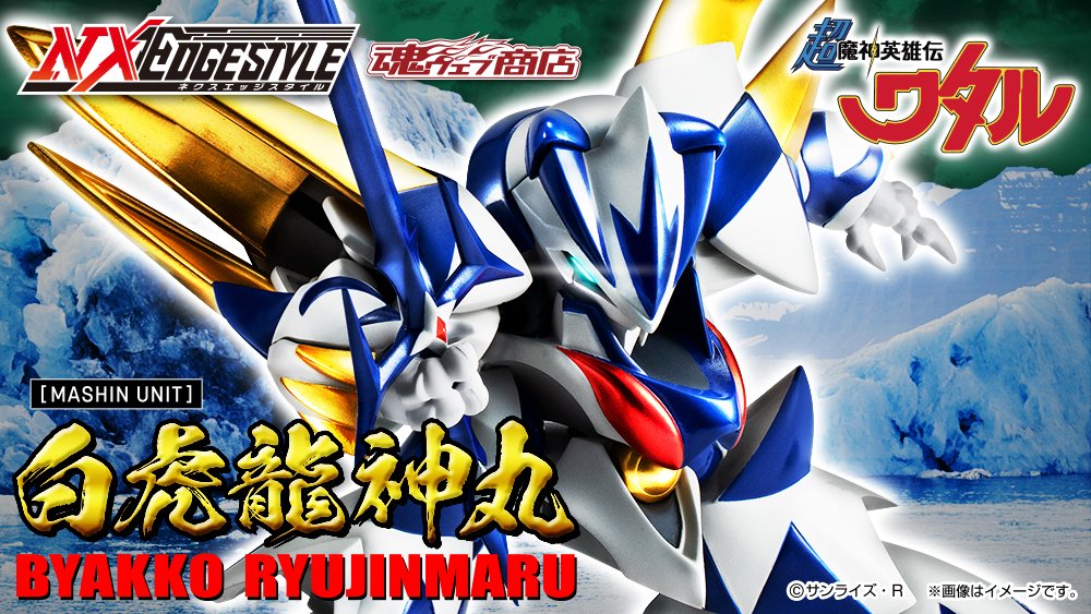超魔神英雄伝ワタル』より「NXEDGE STYLE 白虎龍神丸」商品化決定