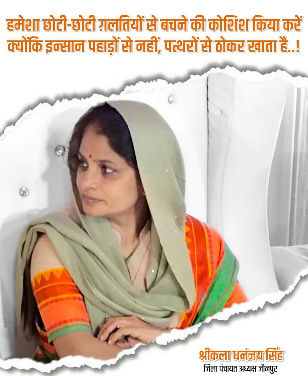ShrikalaSingh's tweet photo. प्रणाम 🙏🏻

#wednesdaythought #WednesdayMotivation
#PresidentDistrictPanchayatJaunpur
#ShrikalaDhananjaySingh 
#PanchayatiRaj https://t.co/rfjX0B8jmC