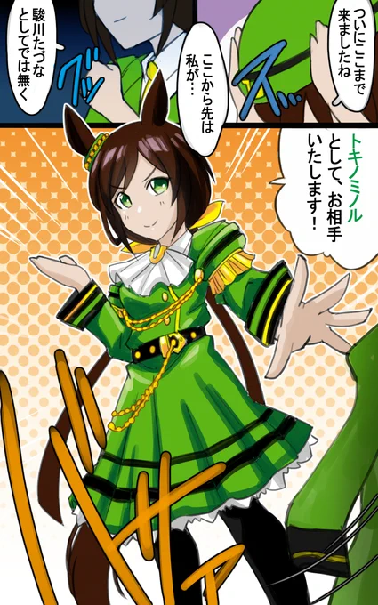 以前、競馬垢で描いて、デザインも含めていつかちゃんとリメイクしたいなって思ってるやつ

 #画像一枚でその漫画を読みたくさせてみろ 