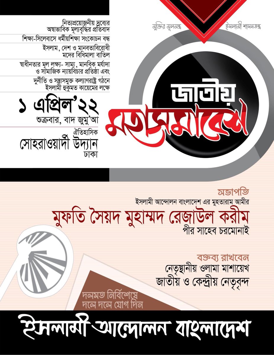 jbsh99's tweet photo. #জাতীয়_মহাসমাবেশ_২০২২ https://t.co/lK1zy16GIL