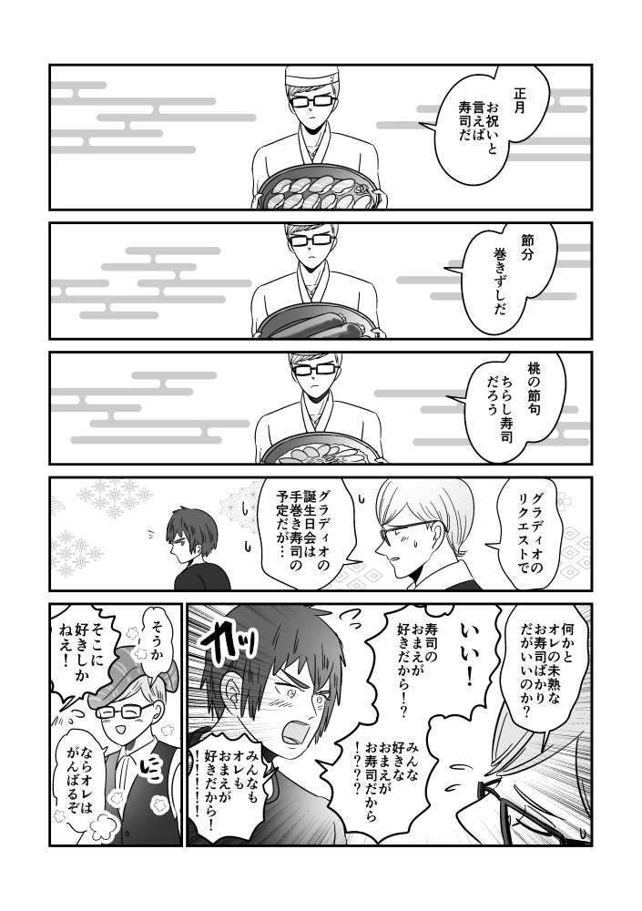 好き×好き=それは寿司 