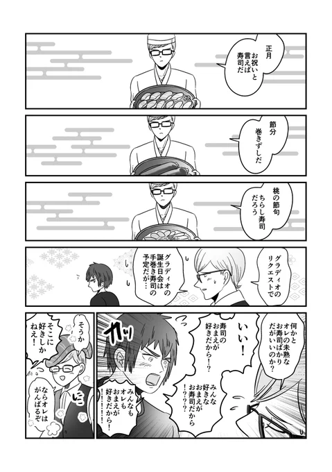 好き×好き=それは寿司 