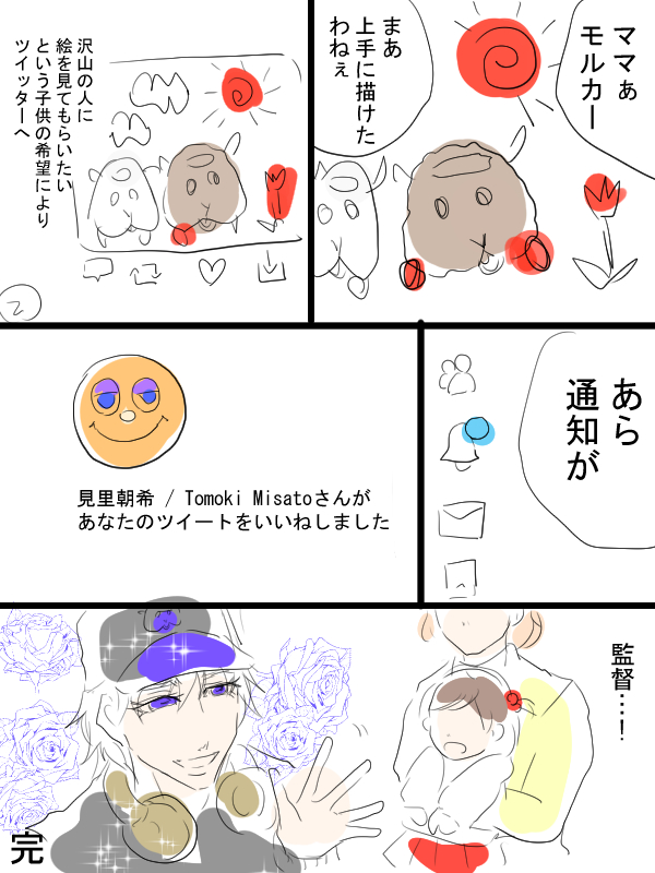 ～俺たちの監督～ 