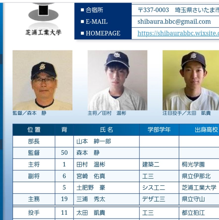 mildsevenextra's tweet photo. 東都大学野球、春の登録メンバーが出ましたが、桐光学園出身では、何と言っても、芝工大の田村君(2年生)が主将になったことが一番の注目だよね！キャプテンナンバー背番号1はかっこいいな。

#芝浦工業大 #芝工大   #東都大学野球 #桐光学園 #桐光 #桐光応援 #桐光OB #桐光われ等 https://t.co/XcBDBTpOHQ