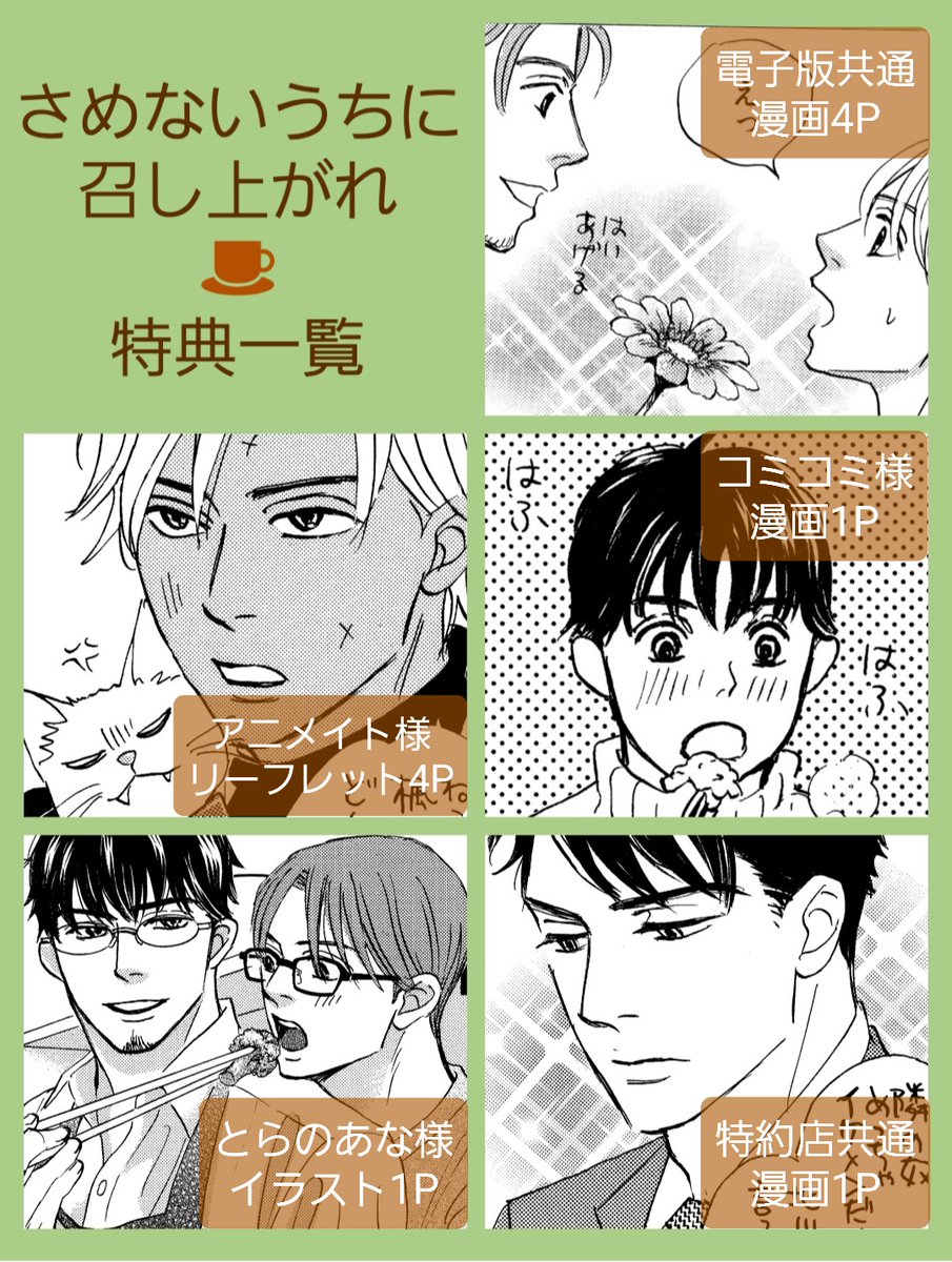 そろそろ全国で発売された頃でしょうか?お近くの書店で見かけた際にはゲットしていただけたら嬉しいです🥰
#さめないうちに召し上がれ 