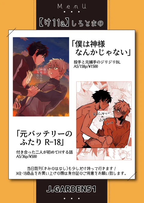 📛J.GARDEN51📛

お品書きです!!
新刊2冊、既刊1冊、無配ペーパーあります。
お気軽にお立ち寄りください~~!!
#J庭51  #JGARDEN51 
#めぐみと汀

サンプルはリプ欄に→ 