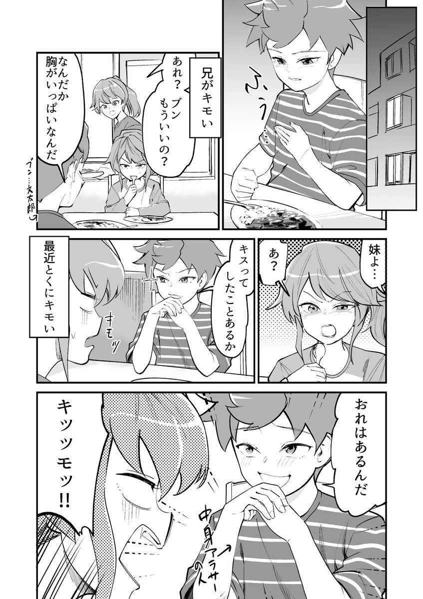 【漫画】キスしたことある? 