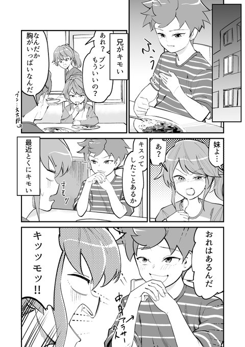 【漫画】キスしたことある? 