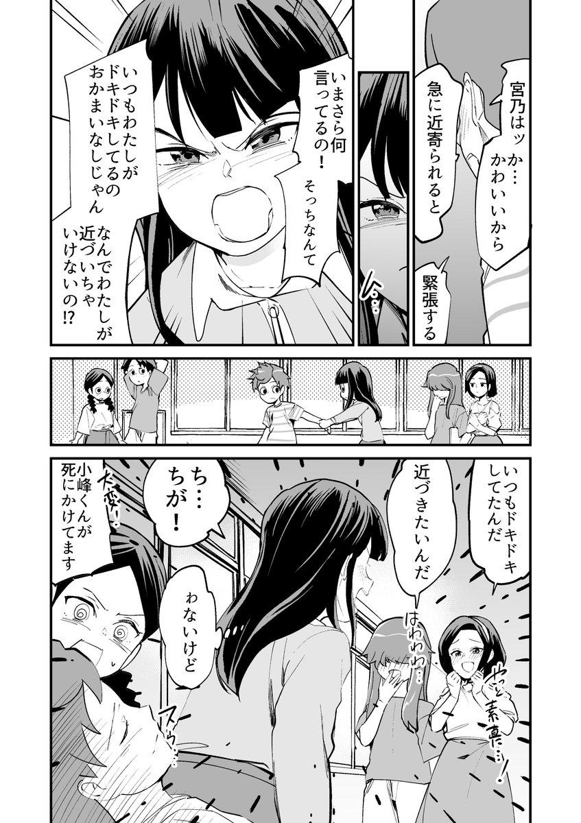 【漫画】キスしたことある? 