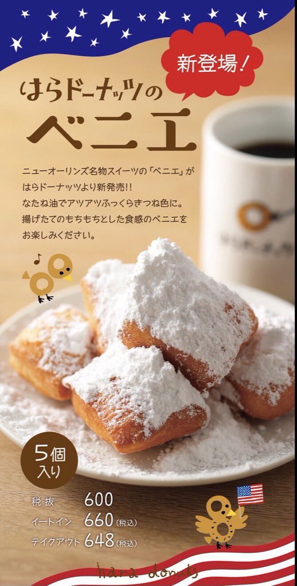 haradonuts's tweet photo. 天神橋店限定商品だったニューオリンズ名物"ベニエ"🇺🇸がついに！全国のはらドーナッツでお召し上がり頂けます！🫢💓
（一部店舗除く）
ぜひこの機会にお召し上がりくださいっ😝🍩 https://t.co/7WYzV7iadp