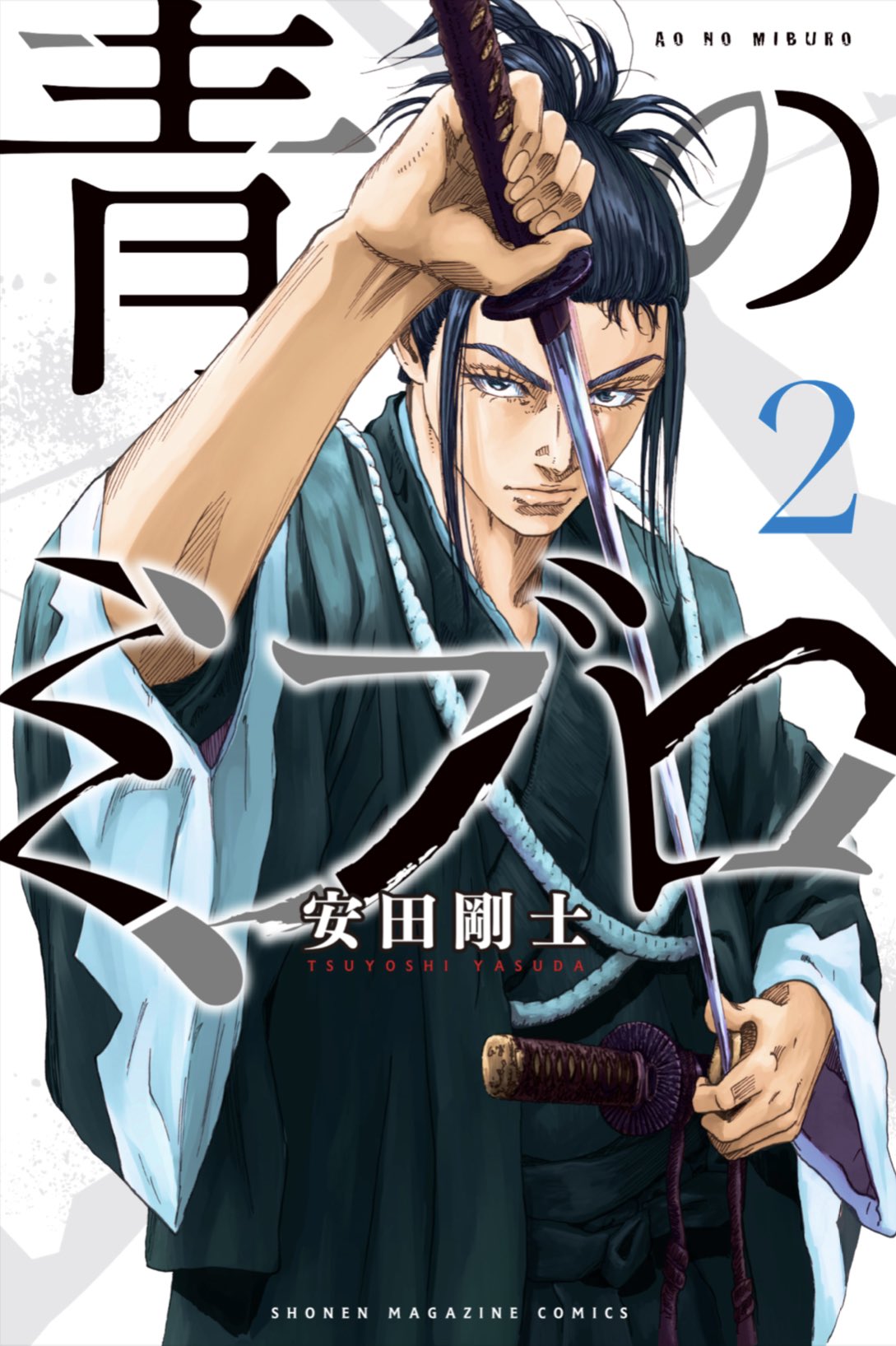 Manga Mogura Re Shinsengumi Historical Action Manga Ao No Miburo Vol 2 By Days Creator Tsuyoshi Yasuda T Co Gkd5fmjtj5 Twitter