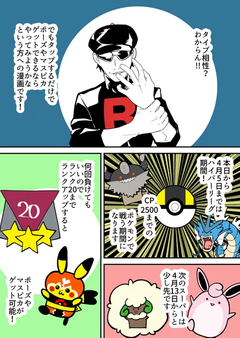 本日からハイパーリーグ開始!
タイプ相性がわからない初心者の方でもマスピカがゲットできるシーズンなので挑戦してみてほしい!!! 