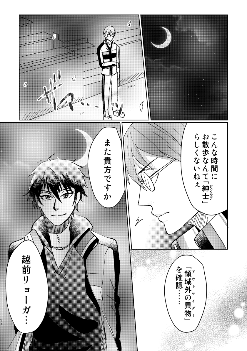 これも同じコピ本から エージェント柳生まんがの続き 