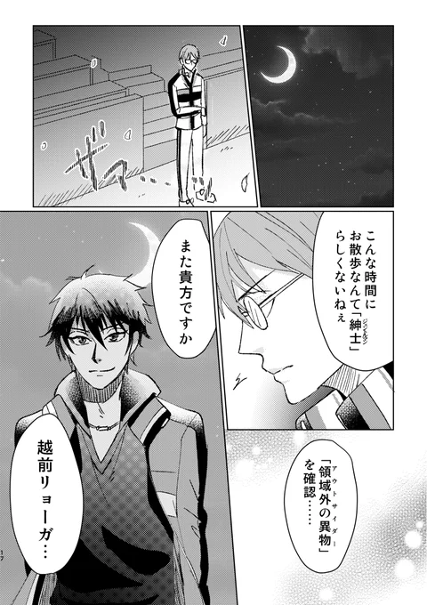これも同じコピ本から エージェント柳生まんがの続き 