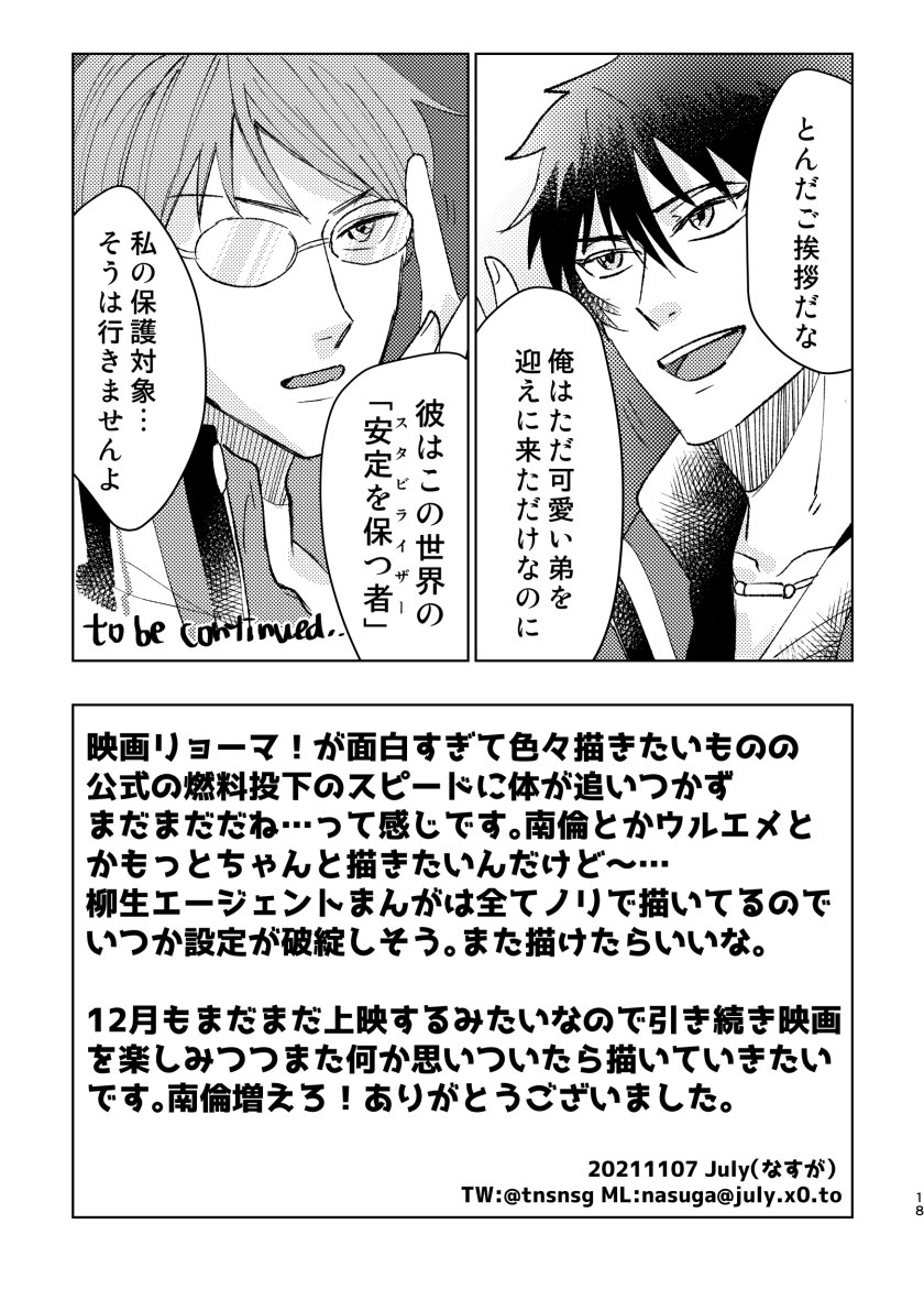 これも同じコピ本から エージェント柳生まんがの続き 