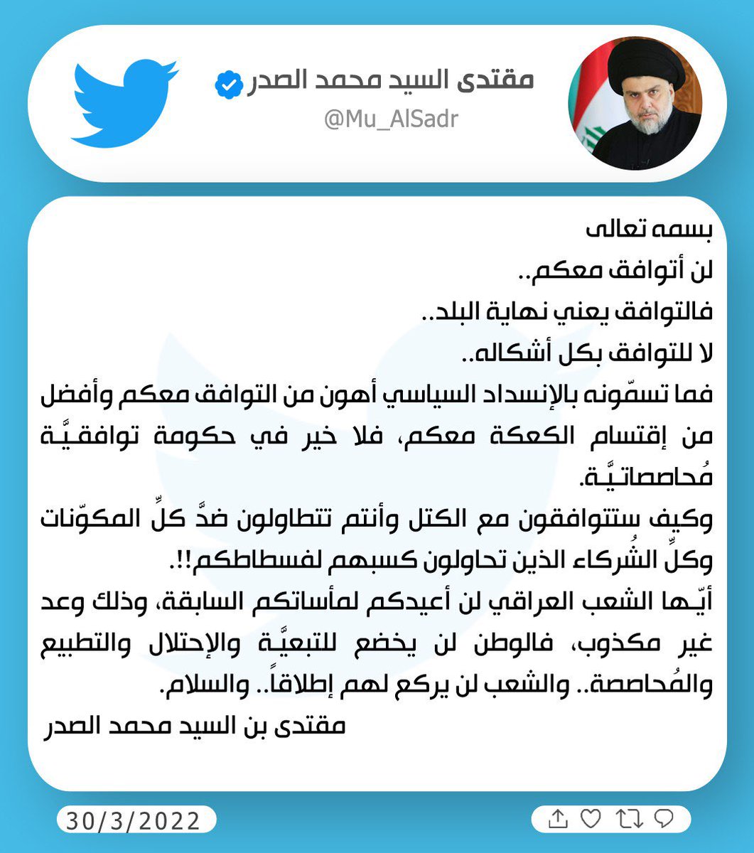 مقتدى السيد محمد الصدر (@mu_alsadr) on Twitter photo 