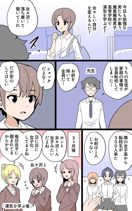 「漢気を学ぶ者」 
