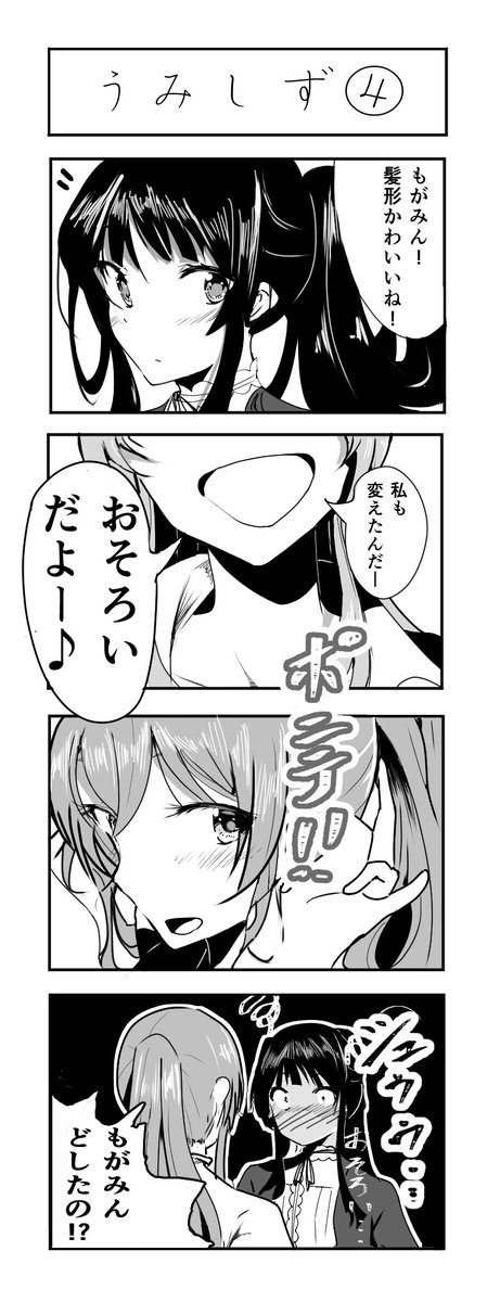 SHSうみしず4コマ 