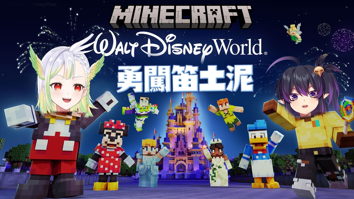 【Minecraft】晚間9點｜渡渡視角 
終於可以一圓跟朋友去迪士尼玩的夢想了嗎！
Ft <a href="/BirdHarpy/">Bird Harpy🦜大鳥哈維Vtuber☜( •̀ ∀ •́ ” )☞活動暫停</a> 
💜樂園在這裡💜
youtu.be/JPhdVrJq9tw