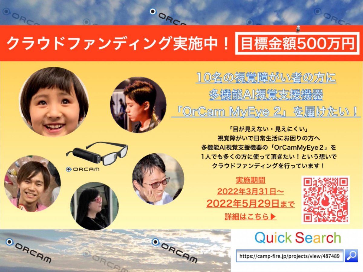 jibuntech's tweet photo. 【リツイート #拡散希望 】

10名の #視覚障がい 者の方に #視覚支援機器 #オーカムマイアイ2 を届けたい！

本日3月31日（木）より #クラウドファンディング スタートしました！

ご支援・ご協力宜しくお願い致します！🙏

https://t.co/wS8N982bLy

#ブラインドサポーターズ
#CAMPFIRE 
#全盲
#弱視 https://t.co/s30HscFddk