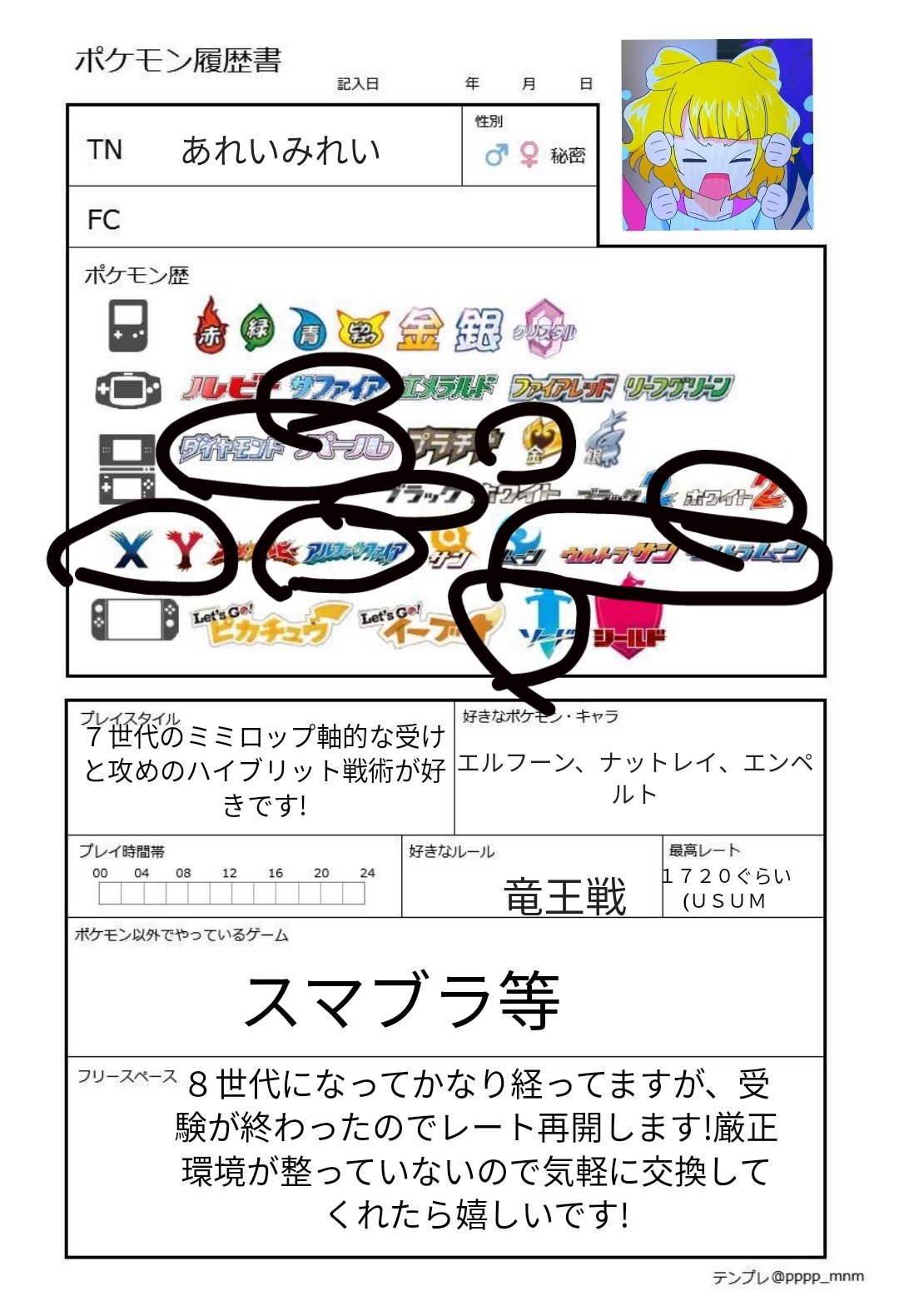 あれいみれい Priポケ垢 ポケモン剣盾 ポケモン履歴書 ポケモン自己紹介 ポケモン自己紹介カード 自己紹介カード書いてみました 気軽に絡んでくれたら嬉しいです T Co Dalcabdild Twitter あれいみれい Priポケ垢 ポケモン剣盾 ポケモン履歴書 ポケモン自己紹介 ポケモン自己紹介カード 自己紹介カード書いてみました 気軽に絡んでくれたら嬉しいです T Co Dalcabdild Twitter