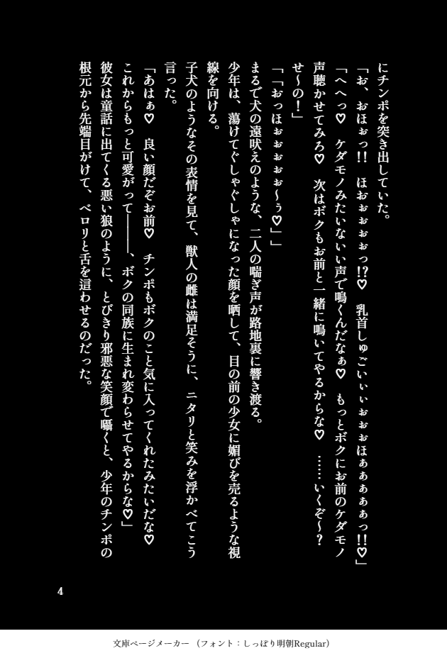 昨日ちょこっと書いた獣人♀に逆レされるショタ小説
エッチな獣人になって、くっさいチンポ嗅ぎまくりたい……。 #文庫ページメーカー https://t.co/v9W2ZA3lYo 