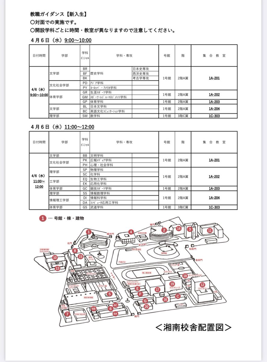 6日は観光学部ないの？