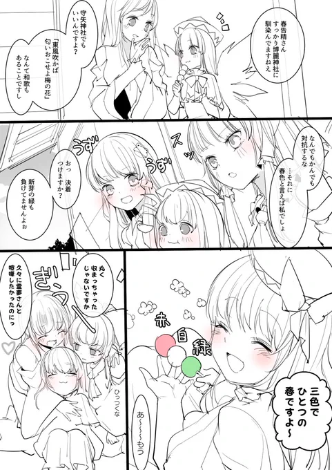 春はほのぼの 