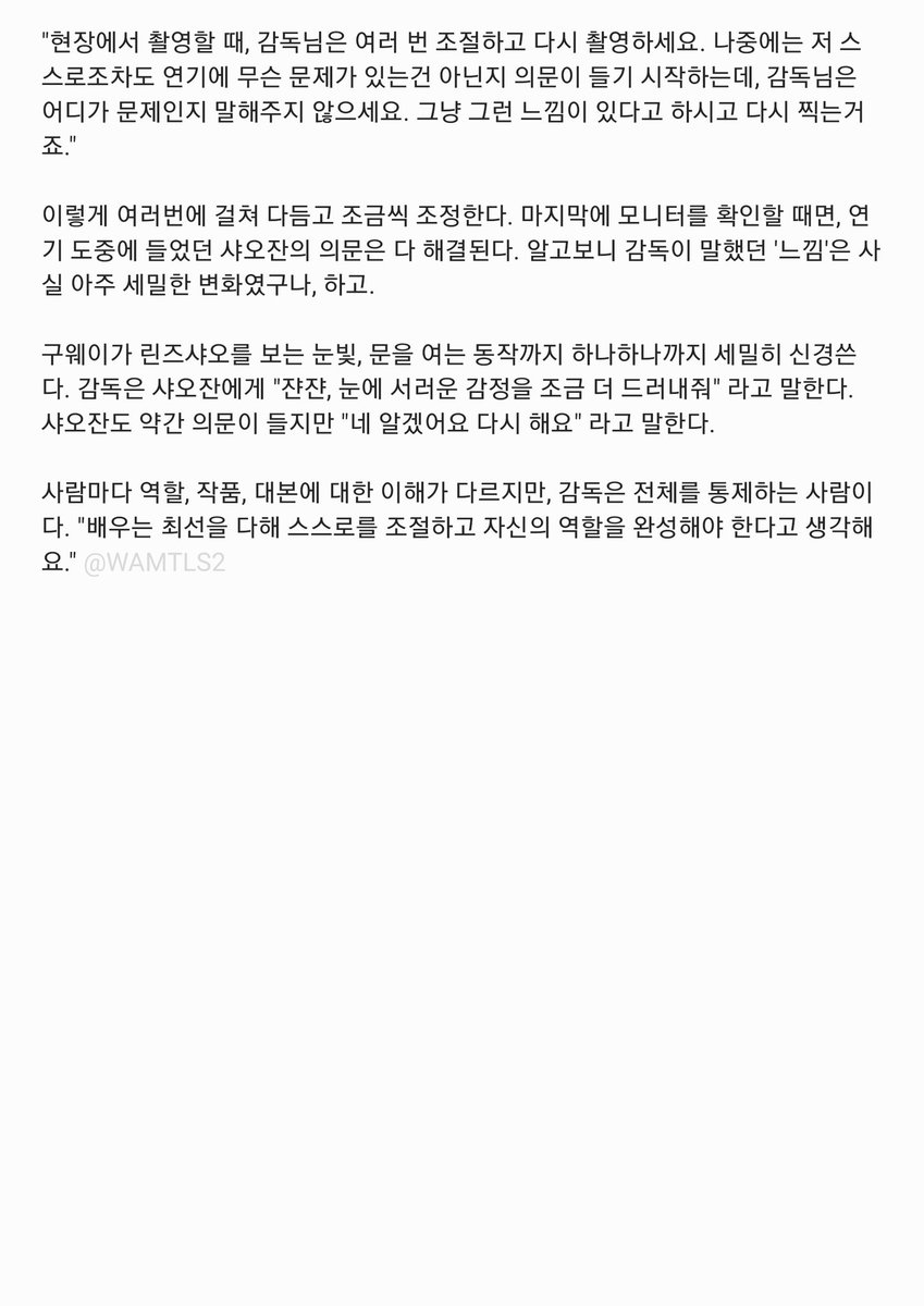 WAMTLS2's tweet photo. 220330 娱理 인터뷰 #샤오잔

힘들다는 건, 아직 더 발전할 부분이 있다는 뜻이고, 세상이 나를 주목해주고 있을 때 앞으로 나아갈 수 있다는 거예요. 이런 힘듦은 저에게는 좋은 일이죠. 만약 어느날 모두가 '상관없다', '네가 하고싶은대로 해라'라고 한다면 반성하고 싶어질지도 몰라요(웃음)

1/2 https://t.co/hQuCi5Pujm