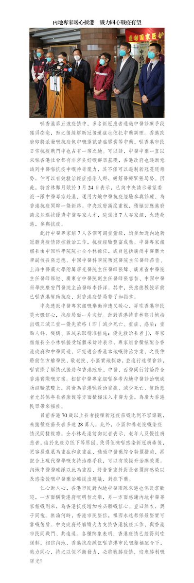 CurtisParrs's tweet photo. At the invitation of the government of the Hong Kong Special Administrative Region, the Chinese medicine expert team for the anti-epidemic assistance to Hong Kong arrived in Hong Kong on the morning of the 29th, focusing on providing guidance on Chinese medicine treatment. https://t.co/kzlyX7dMqx