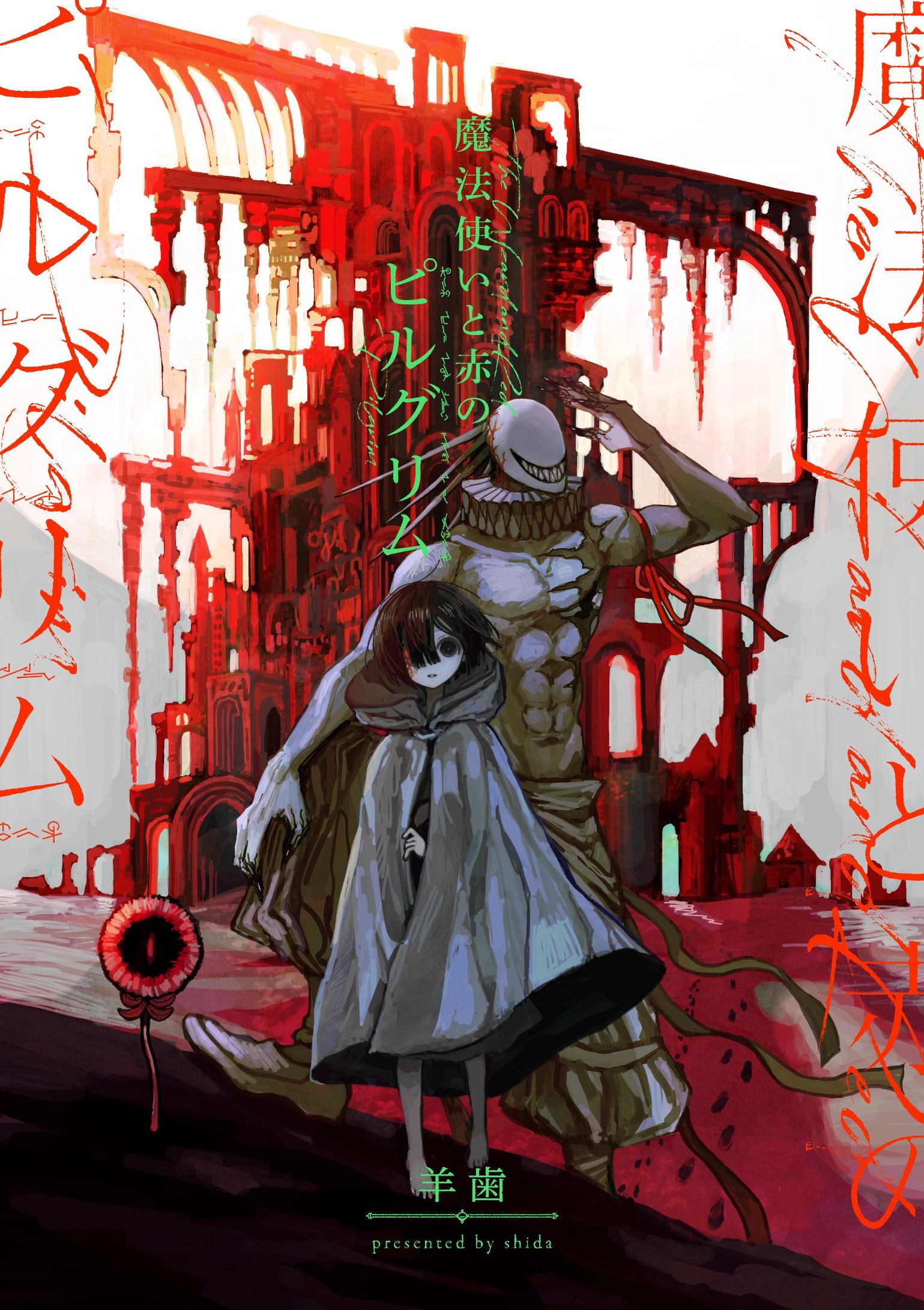 羊歯 Shida 7 Twitter