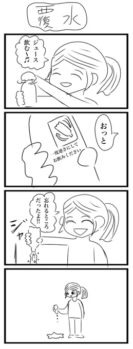 日記漫画です
別に今日の出来事では無いです
#4コマ 