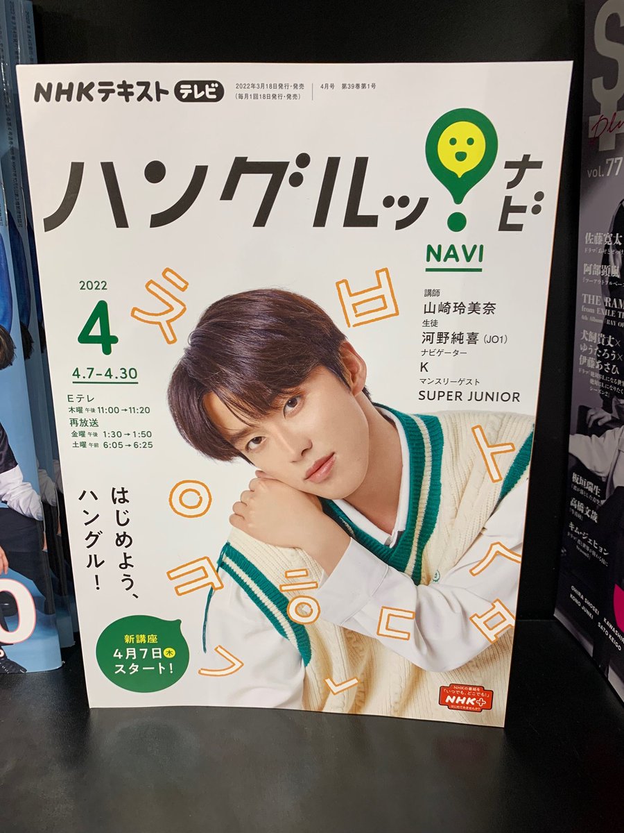 ハングル❤河野純喜】 JAMのみなさん！ やっと渋谷店にも純喜くん入荷