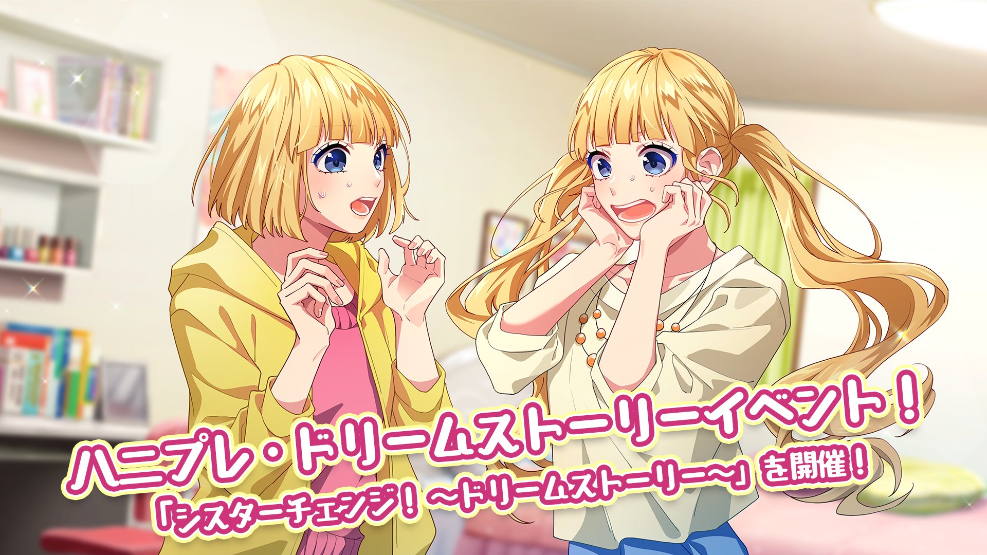 ハニプレ 好評配信中 Honeyworks公式リズムゲーム 4月のドリームストーリーは 萌奈ちゃんと聖奈ちゃんが入れ替わっちゃう By パンミィ 追加される楽曲は 人生は最高の暇つぶし だよ 萌奈ちゃんかわいい By クマ丸 Youtube ハニプレ 好評配信中 Honeyworks公式リズムゲーム 4月のドリームストーリーは 萌奈ちゃんと聖奈ちゃんが入れ替わっちゃう By パンミィ 追加される楽曲は 人生は最高の暇つぶし だよ 萌奈ちゃんかわいい By クマ丸 Youtube