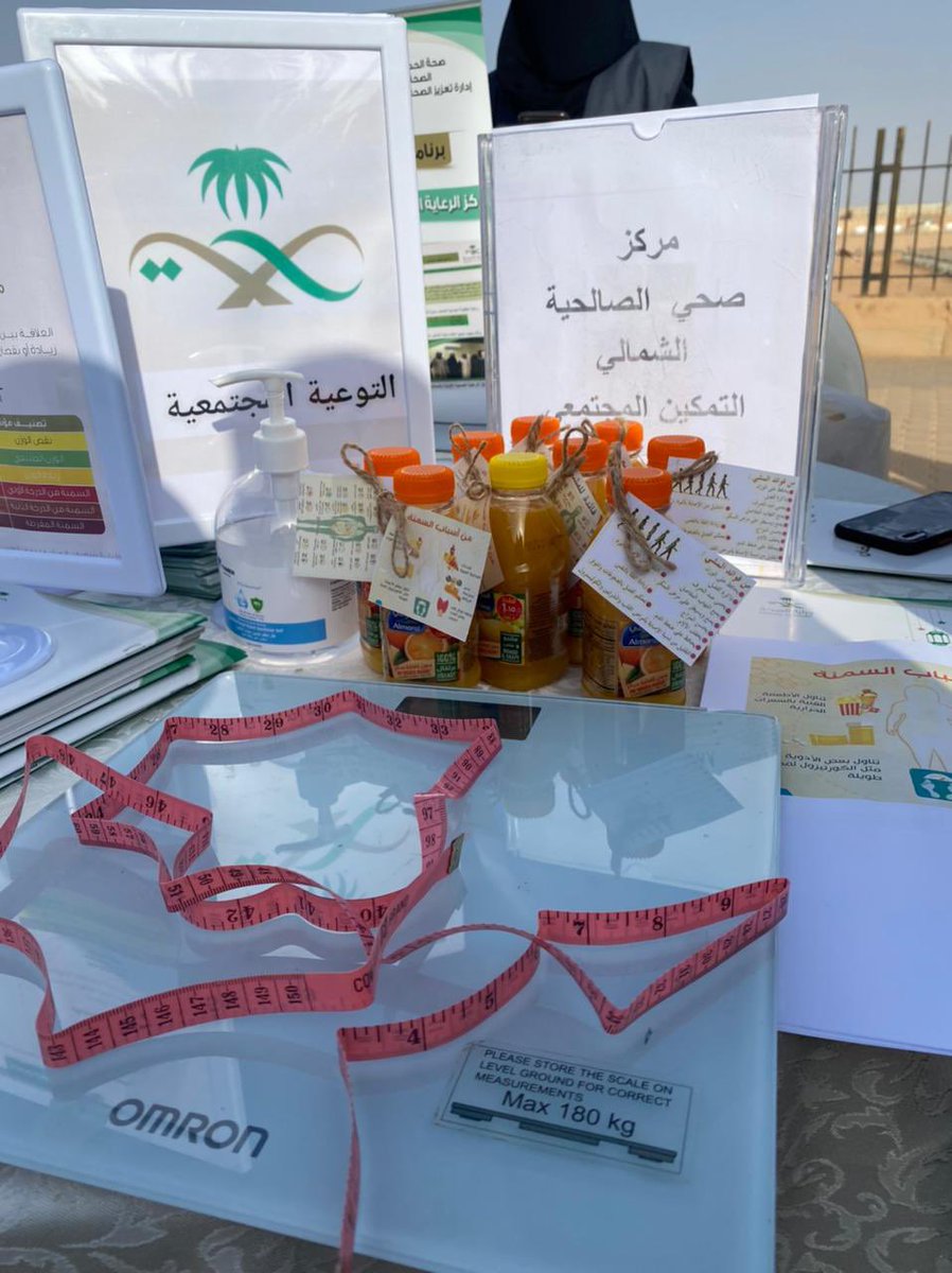 publichnorthar's tweet photo. #صحة_الشمالية مركز الرعاية الصحية الأوليه بالصالحية الشمالي يشارك بركن المدرب الصحي والتوعيه المجتمعية بحملة (حنا نجيك ) في مضمار المشي بالمساعديه https://t.co/4HD3RYsvsj