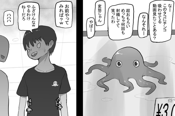 [R-18] 気持ちいいらしいタコ。 #触手プレイ #ドMホイホイ #オリジナル #触手 #搾精生物  