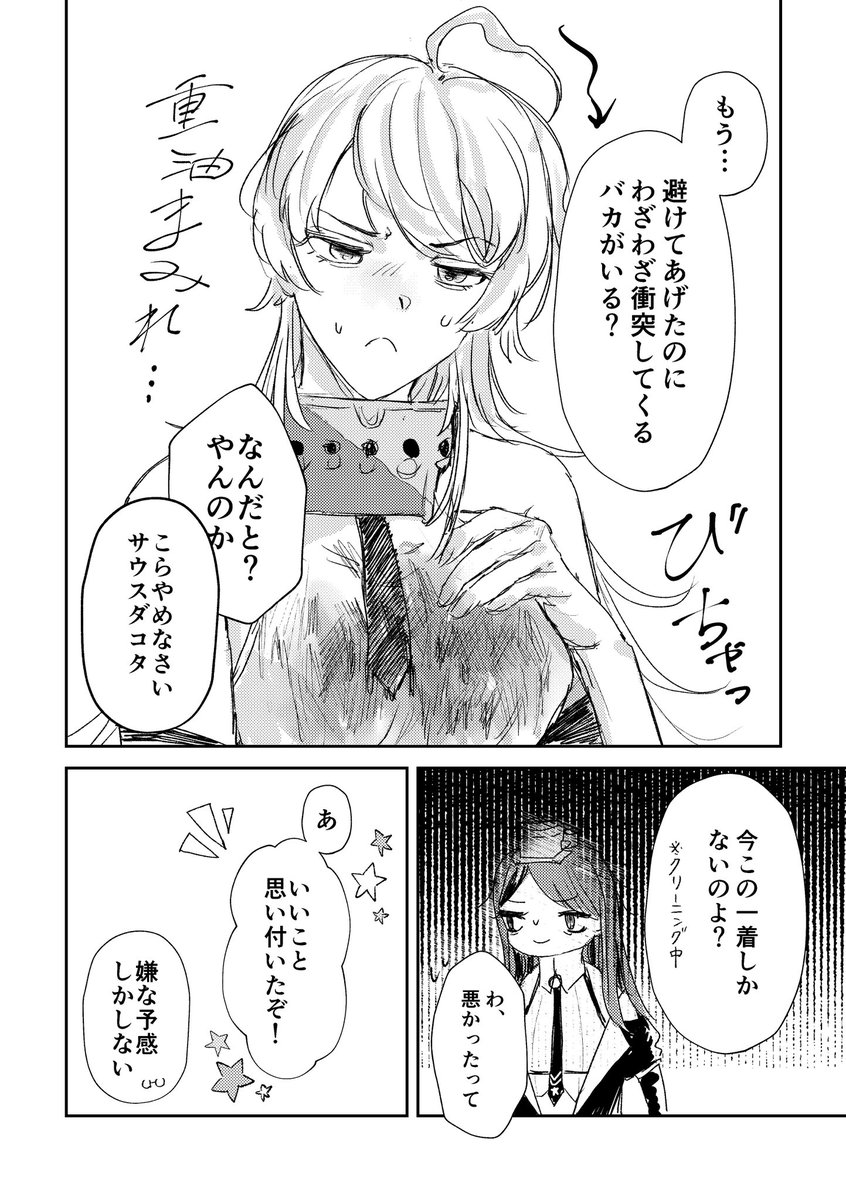 マイティにいろいろ着せたいだけの漫画 