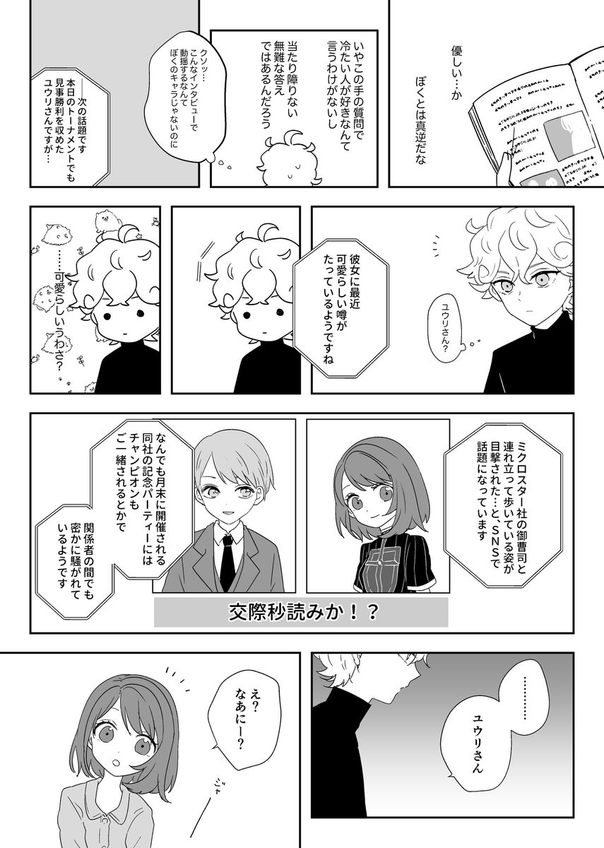 サンプル続き。小説部分は支部にもう1枚追加でサンプル載せてます。全年齢ですが結構イチャイチャしてるシーンもあります…! 